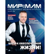 Журнал "МИР-МЛМ" 2018 №10