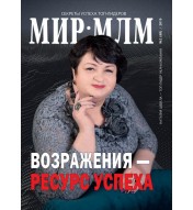 Журнал "МИР-МЛМ" 2019 №2