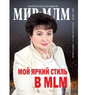 Журнал "МИР-МЛМ" 2019 №3