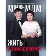 Журнал "МИР-МЛМ" 2019 №6