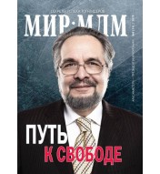 Журнал "МИР-МЛМ" 2019 №8