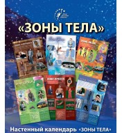 Настенный плакат «Зоны тела» (перекидной)