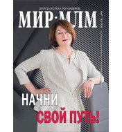 Журнал "МИР-МЛМ" 2019 №12