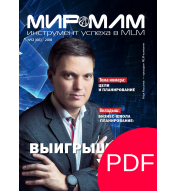 Журнал "МИР-МЛМ" 2018 №12 (PDF)