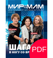 Журнал "МИР-МЛМ" 2018 №11 (PDF)