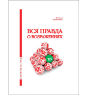 Вся правда о возражениях или как пройти комнату страха