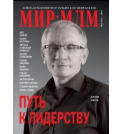 Журнал "МИР-МЛМ" 2020 №5