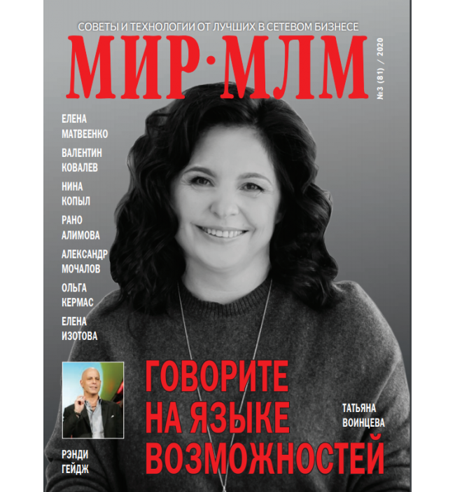 Журнал "МИР-МЛМ" 2020 №3
